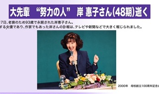 母校と協力し、岸惠子さん(48期)の歩みを伝えるポスターを校内に掲示しました