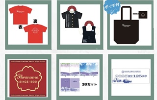 創立125周年記念グッズの紹介