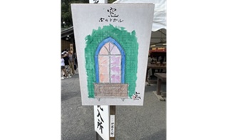 地代所達也さん(59期) 八幡宮ぼんぼり祭で伊藤玄二郎さん(59期)の作品を発見