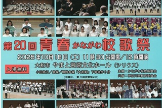 かながわ校歌祭『第２回練習』を実施しました