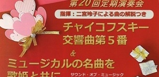 二宮玲子さん(75期)吉岡小鼓音さん(79期)わいわい＆サンデーオーケストラ定期演奏会 9月28日(日)@港北区民文化センターミズキーホール
