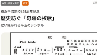 創立125周年を記念し、母校の校歌がタウンニュース2026年元日号で紹介されました