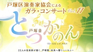 村上雅基さん(77期)コンサート3月1日(日)＠戸塚区民文化センターさくらプラザホール