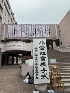 第78回卒業式が挙行されました。(2026)