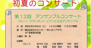村上雅基さん(77期)初夏のコンサート6月6日(土)＠瀬谷区民文化センター