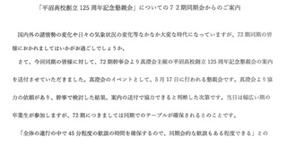 72期のみなさまへご案内