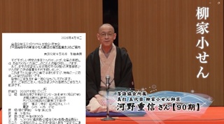 埼玉支部2026年度総会・見学会「平沼高校卒の噺家・柳家小せん師匠の落語鑑賞会」6月21日のご案内
