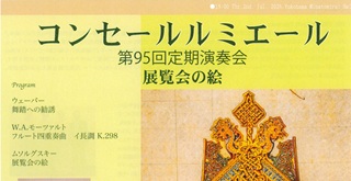 関本真衣子さん(101期)コンセールルミエール7月2日(木)＠横浜みなとみらいホール小ホール