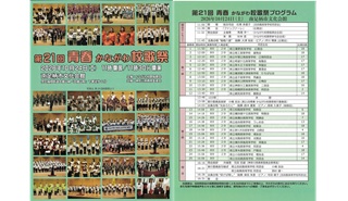 青春かながわ校歌祭日程、楽曲紹介とお申込み(受付中)当日の出演順が決定しました