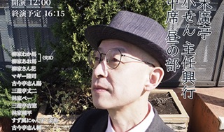 落語家、柳家小せん師匠(河野重信さん 90期) 主任興行9月11日(金)~20日(日)@新宿末廣亭