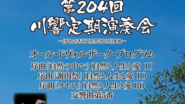 池田信さん(87期)コンサート情報、10月04日(日)、10月18日(日) 他