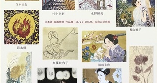 加藤(清水)岐容子さん(71期)日本画・絵画教室作品展10月21日(水)~26日(月)@横浜市大倉山記念館ギャラリー