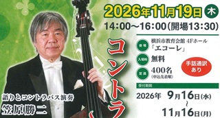 笠原勝二さん(72期)「市民に贈る文化講演会」11月19日(木)@横浜市教育会館4Fエコーレ