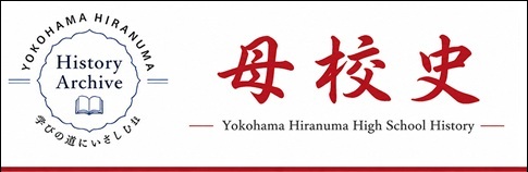 母校史
