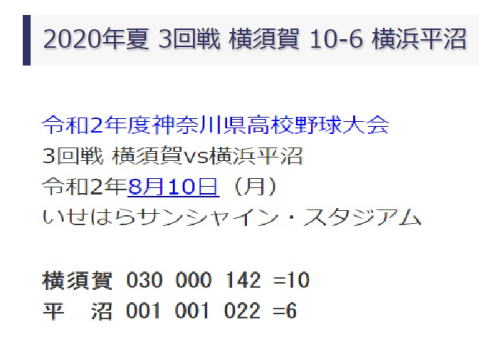 県 野球 神奈川 トーナメント 高校 2021年 令和3年度